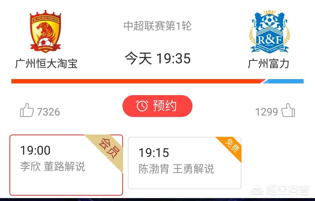 恒大直播，中超联赛首轮哪里可以看广州恒大与富力的比赛直播